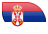 Сербия