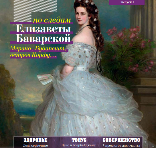 Новый выпуск журнала компании «Медассист»